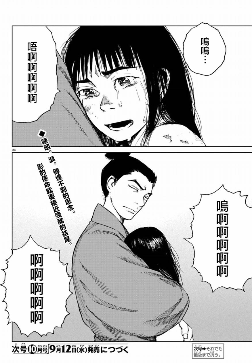 《零里》漫画最新章节第31话免费下拉式在线观看章节第【34】张图片