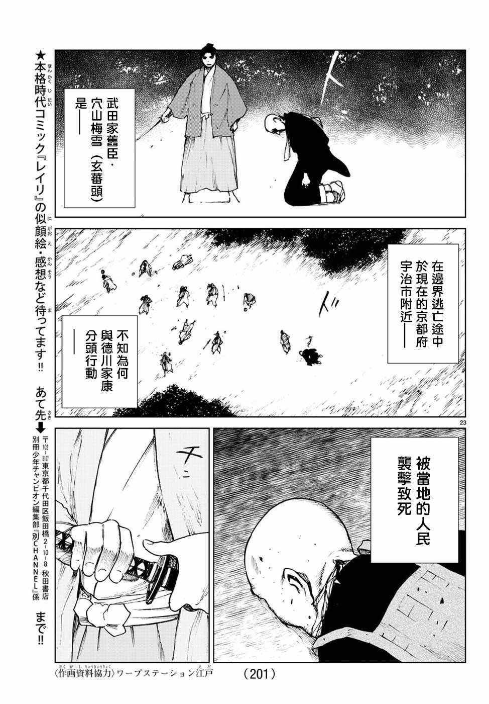 《零里》漫画最新章节第34话免费下拉式在线观看章节第【23】张图片