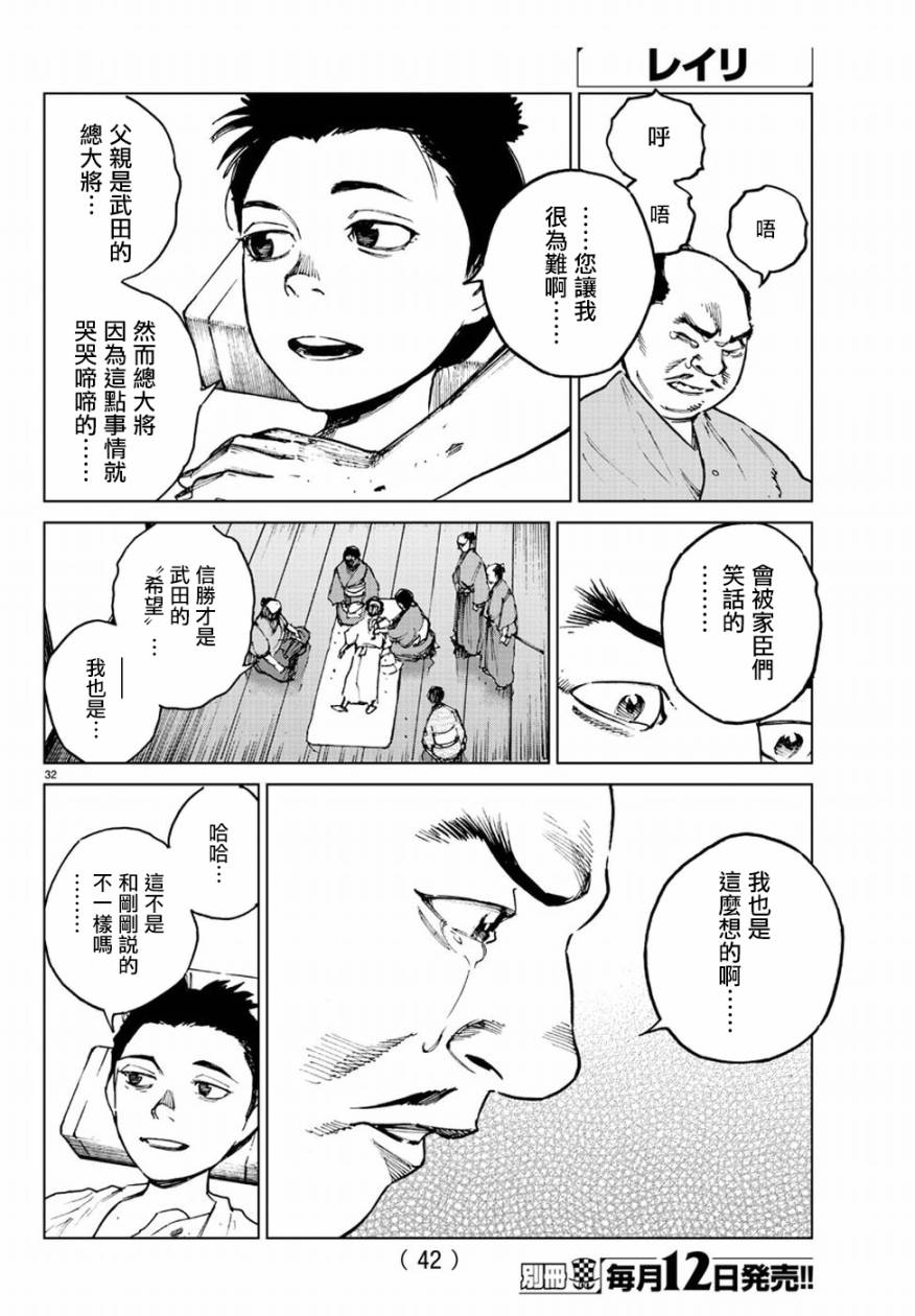 《零里》漫画最新章节第30话免费下拉式在线观看章节第【39】张图片