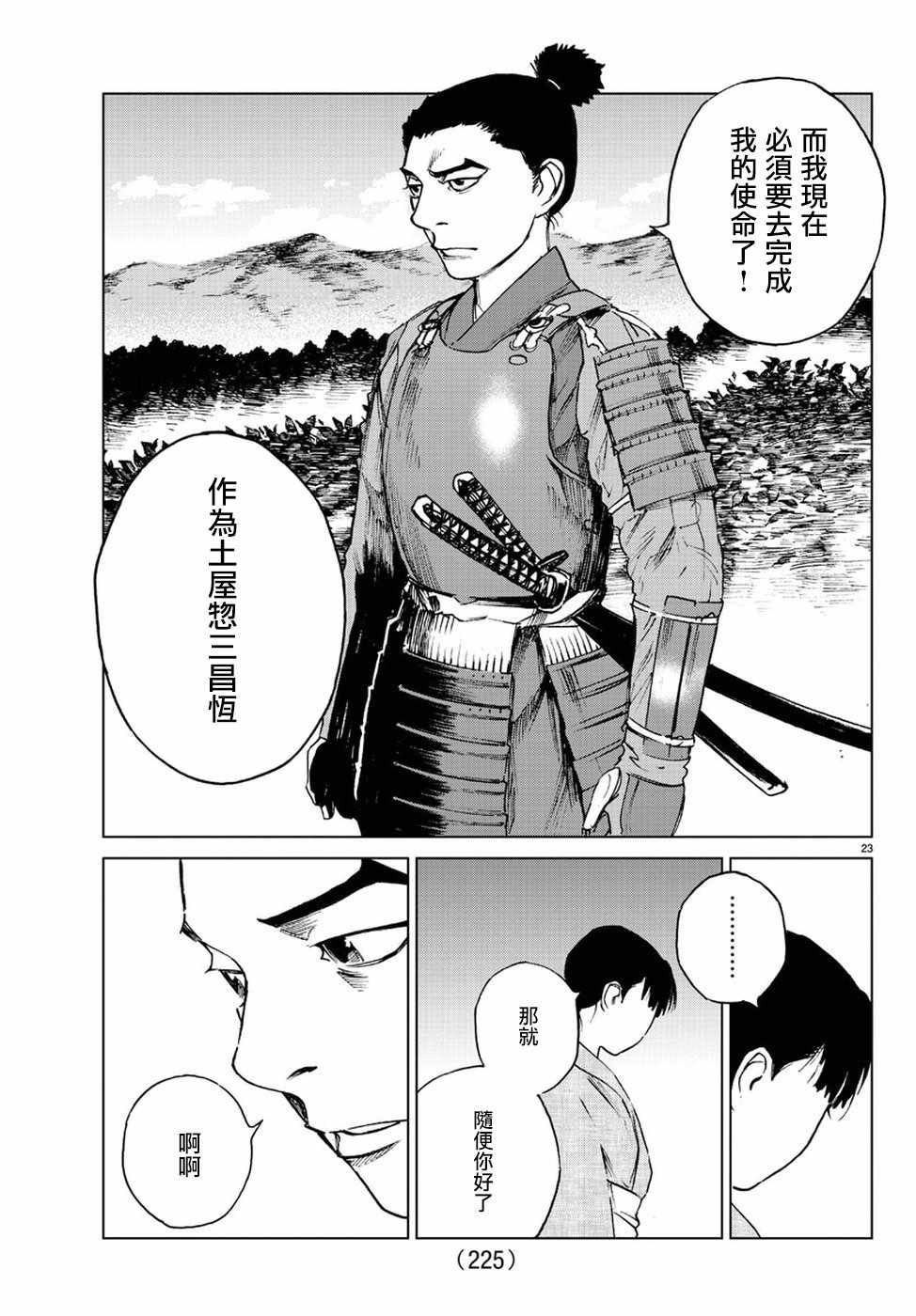 《零里》漫画最新章节第32话免费下拉式在线观看章节第【23】张图片