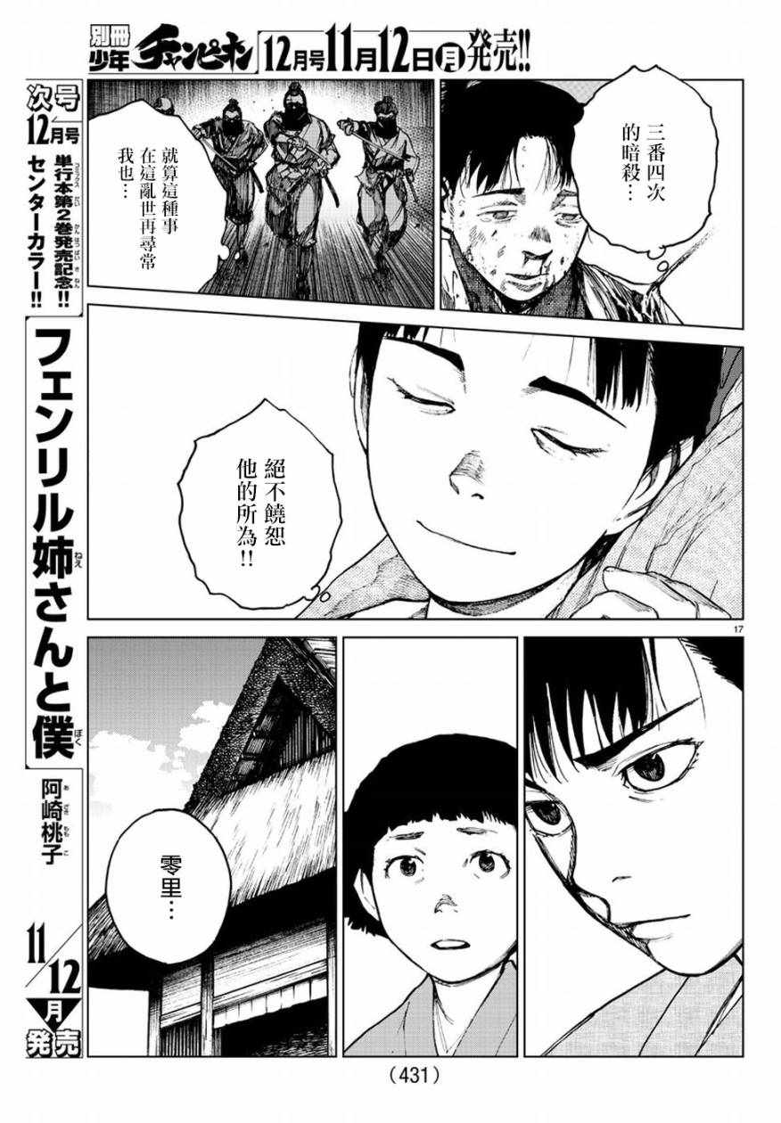 《零里》漫画最新章节第33话免费下拉式在线观看章节第【15】张图片