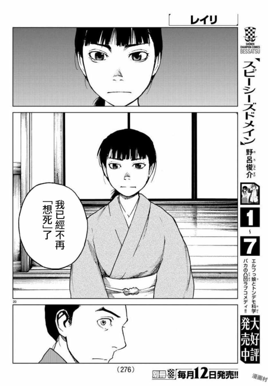 《零里》漫画最新章节第27话免费下拉式在线观看章节第【20】张图片