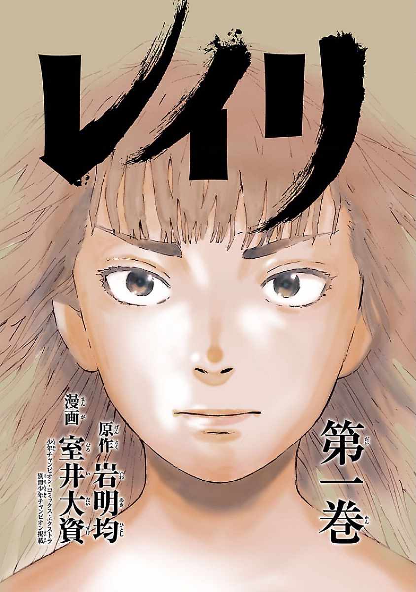 《零里》漫画最新章节第1话免费下拉式在线观看章节第【3】张图片