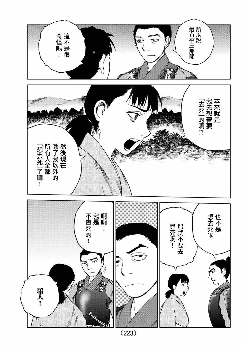 《零里》漫画最新章节第32话免费下拉式在线观看章节第【21】张图片