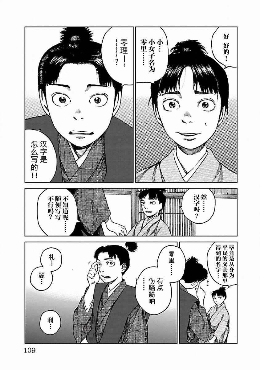 《零里》漫画最新章节第7话免费下拉式在线观看章节第【28】张图片