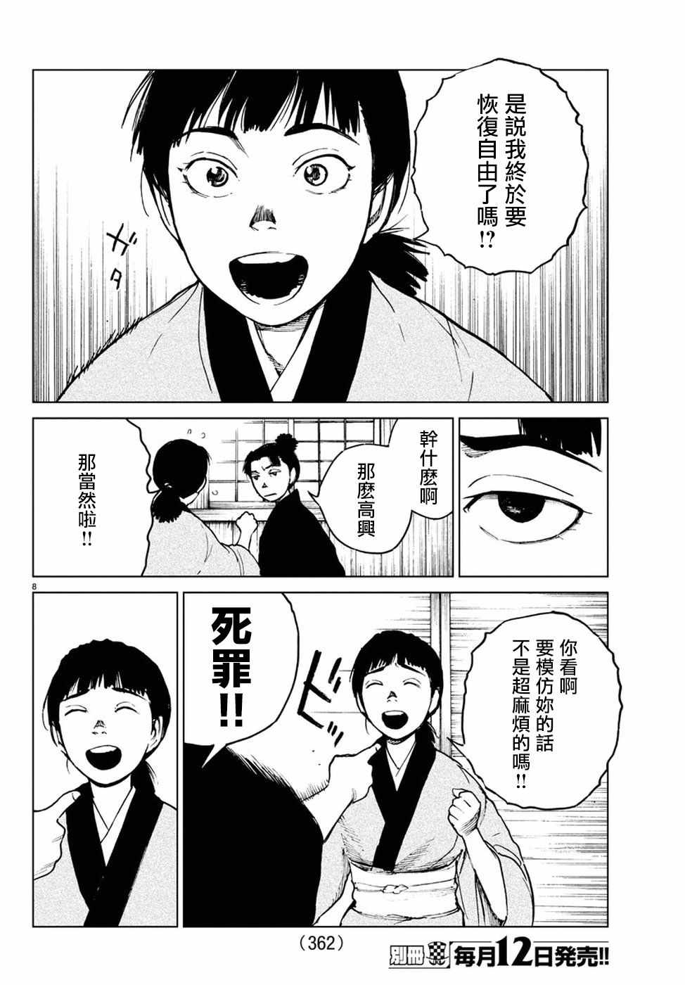 《零里》漫画最新章节第29话免费下拉式在线观看章节第【8】张图片