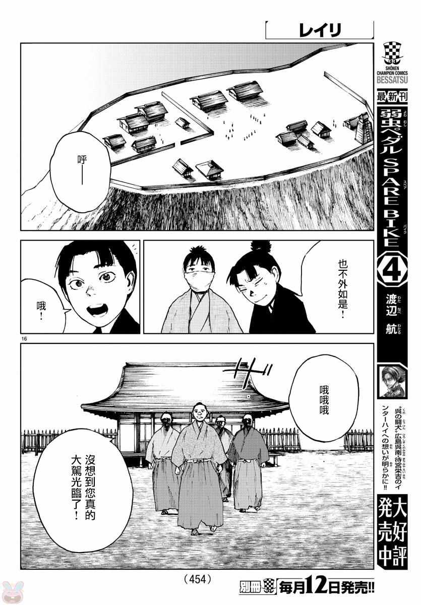 《零里》漫画最新章节第26话免费下拉式在线观看章节第【16】张图片