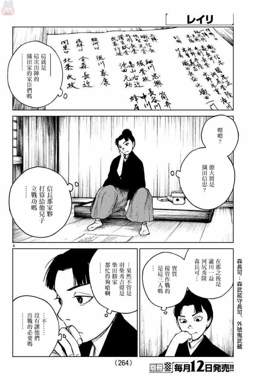 《零里》漫画最新章节第28话免费下拉式在线观看章节第【6】张图片