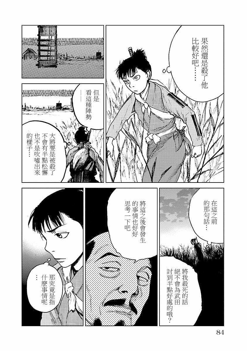 《零里》漫画最新章节第21话免费下拉式在线观看章节第【84】张图片