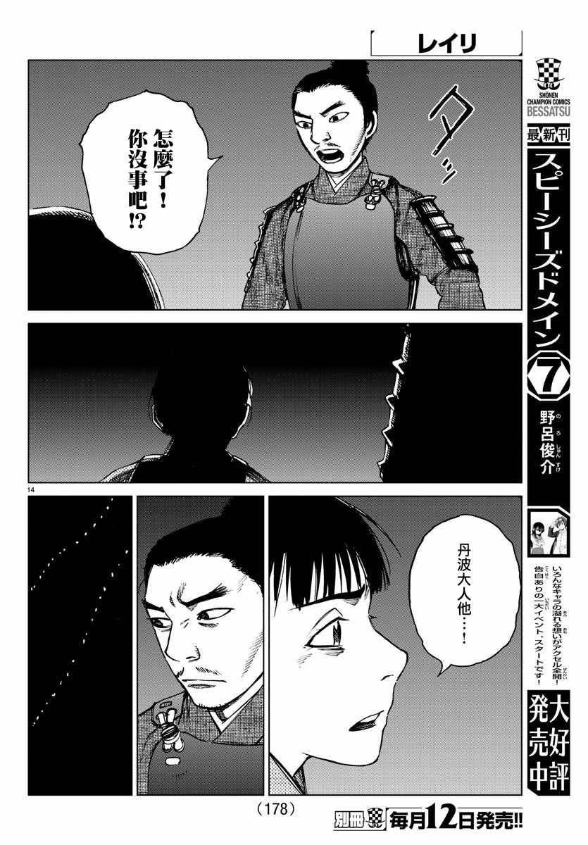 《零里》漫画最新章节第23话免费下拉式在线观看章节第【14】张图片