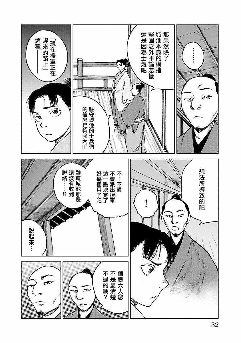 《零里》漫画最新章节第21话免费下拉式在线观看章节第【34】张图片