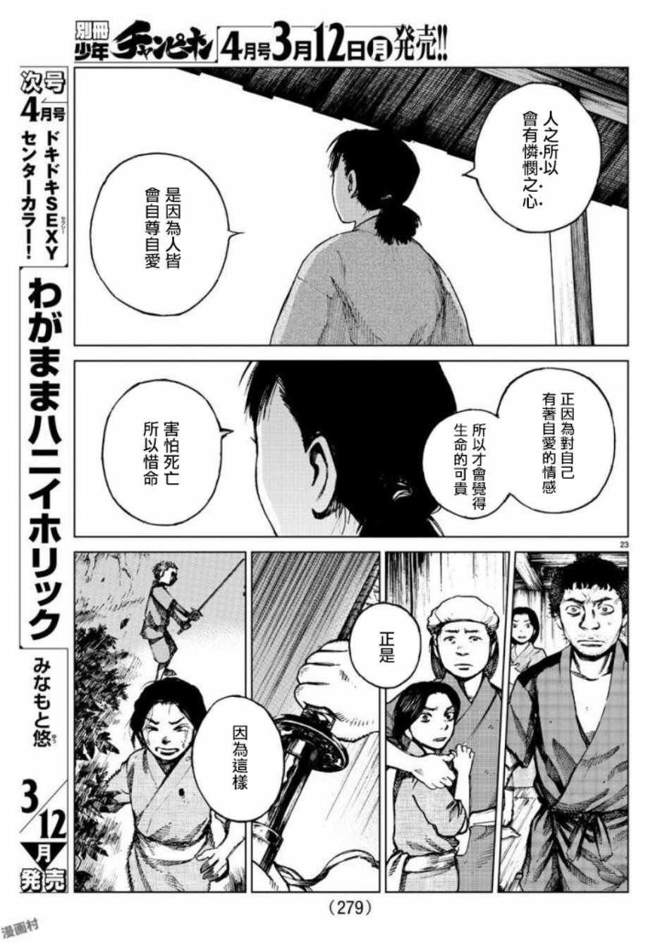 《零里》漫画最新章节第27话免费下拉式在线观看章节第【23】张图片