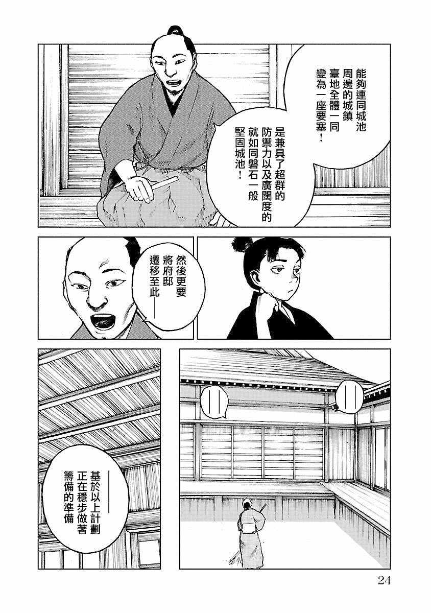 《零里》漫画最新章节第21话免费下拉式在线观看章节第【26】张图片