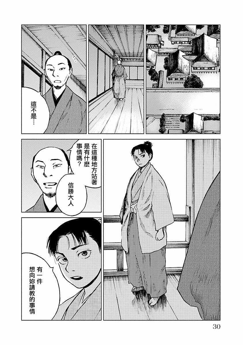 《零里》漫画最新章节第21话免费下拉式在线观看章节第【32】张图片