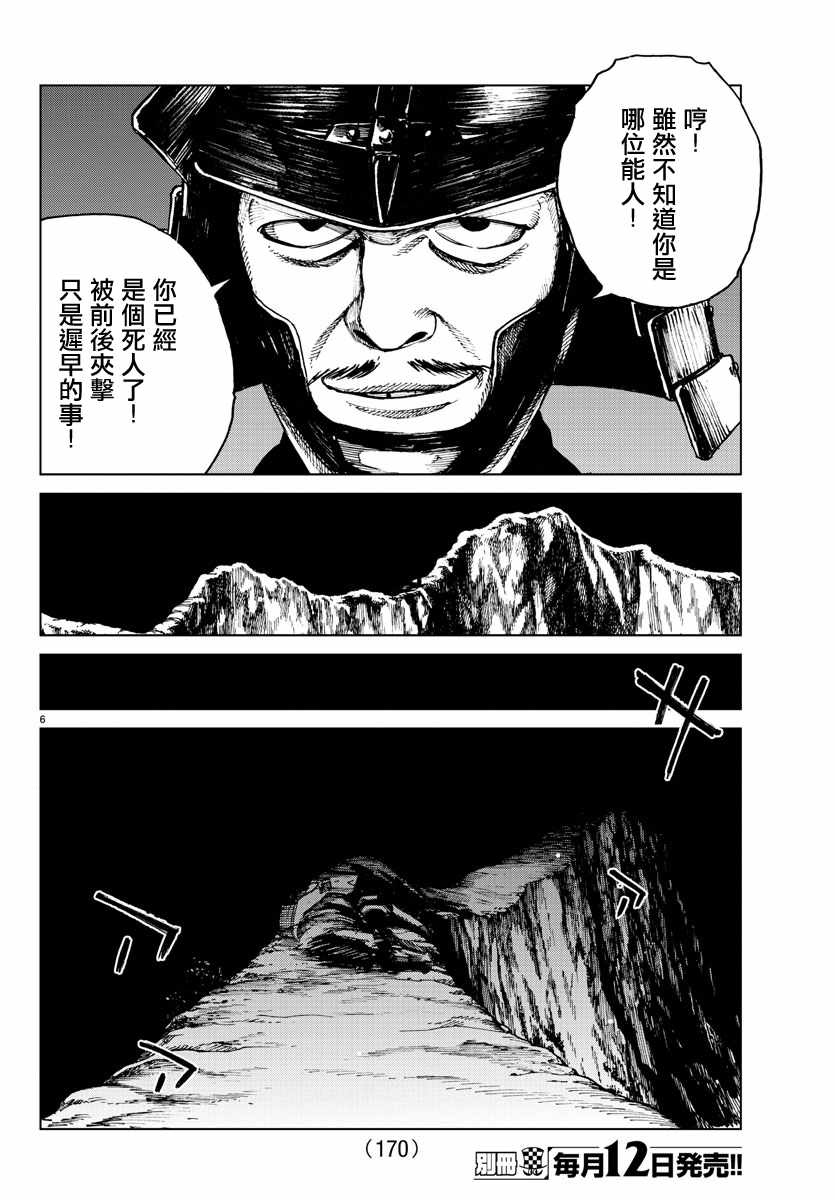 《零里》漫画最新章节第23话免费下拉式在线观看章节第【6】张图片