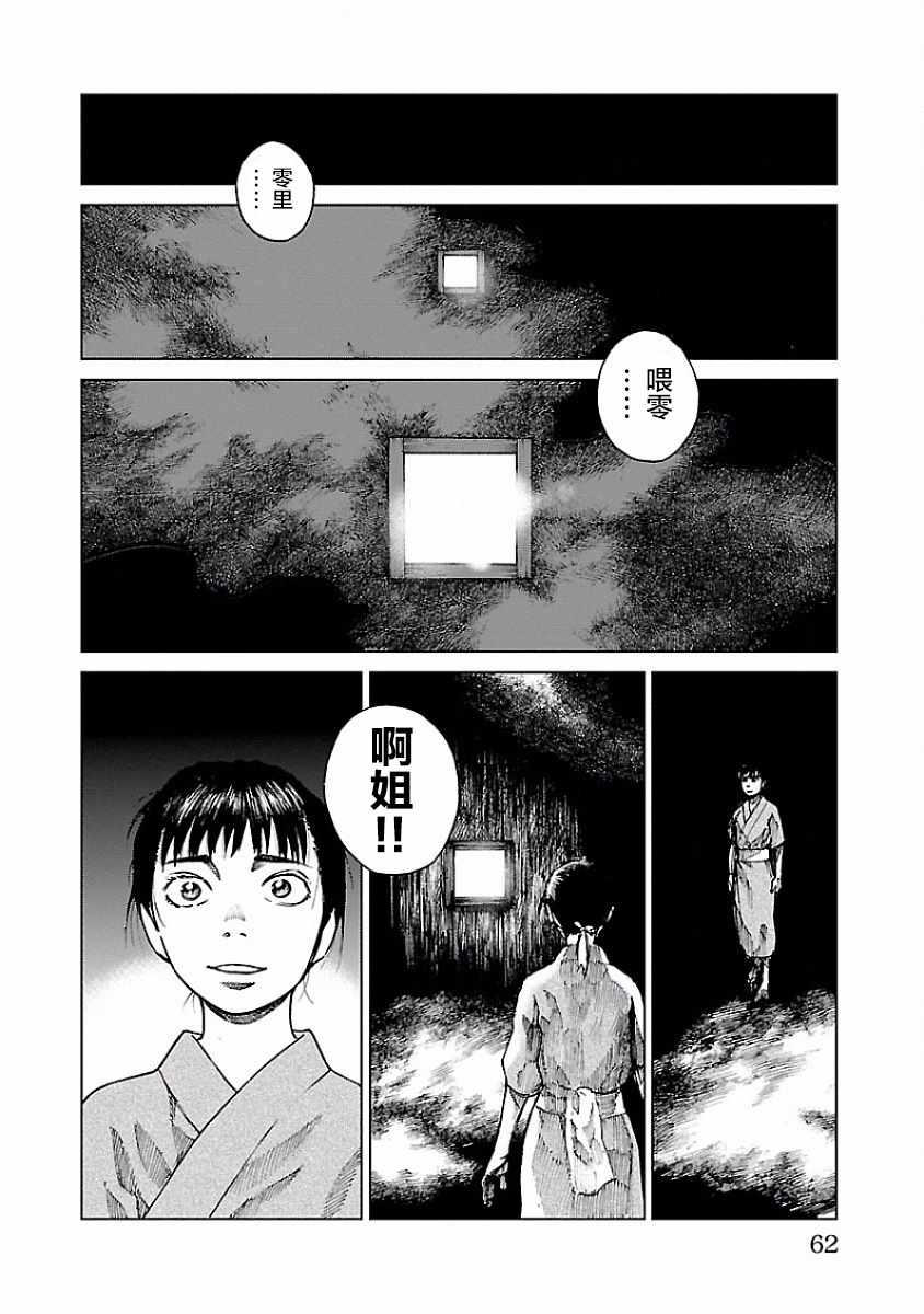 《零里》漫画最新章节第6话免费下拉式在线观看章节第【20】张图片