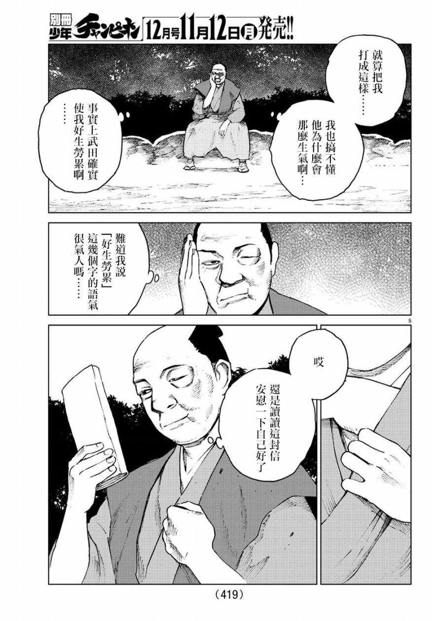 《零里》漫画最新章节第33话免费下拉式在线观看章节第【5】张图片