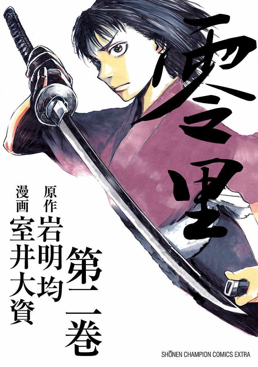 《零里》漫画最新章节第5话免费下拉式在线观看章节第【1】张图片