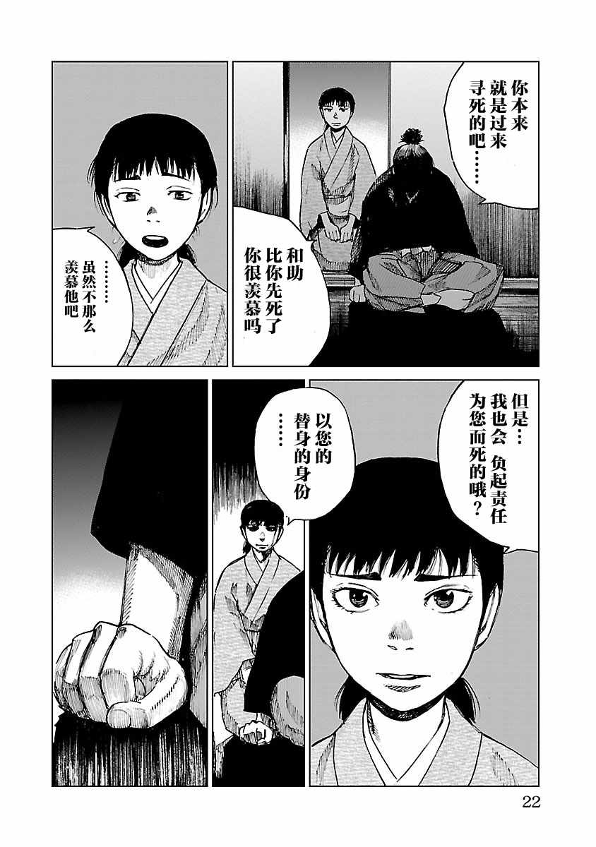 《零里》漫画最新章节第10话免费下拉式在线观看章节第【20】张图片