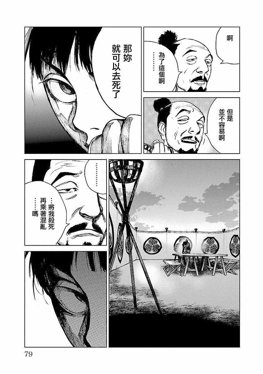 《零里》漫画最新章节第21话免费下拉式在线观看章节第【79】张图片