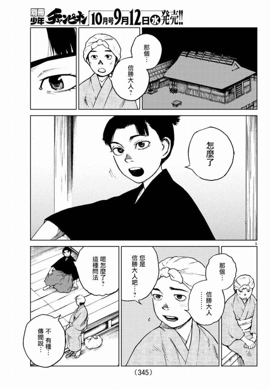 《零里》漫画最新章节第31话免费下拉式在线观看章节第【5】张图片