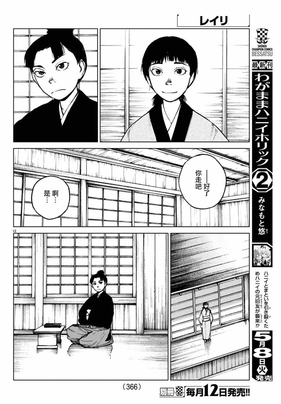 《零里》漫画最新章节第29话免费下拉式在线观看章节第【12】张图片