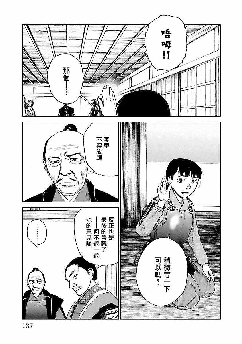 《零里》漫画最新章节第21话免费下拉式在线观看章节第【136】张图片