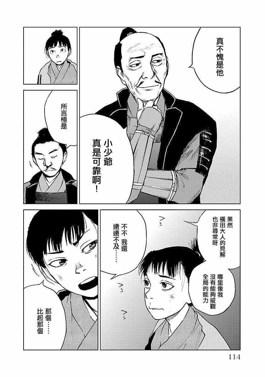 《零里》漫画最新章节第21话免费下拉式在线观看章节第【113】张图片