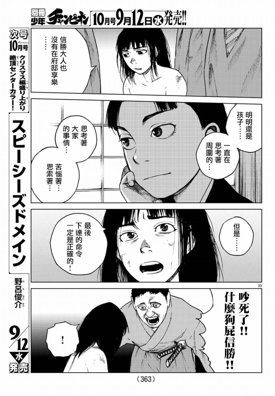 《零里》漫画最新章节第31话免费下拉式在线观看章节第【23】张图片