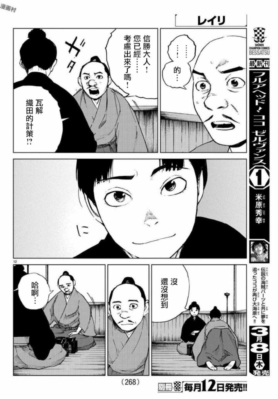 《零里》漫画最新章节第27话免费下拉式在线观看章节第【12】张图片