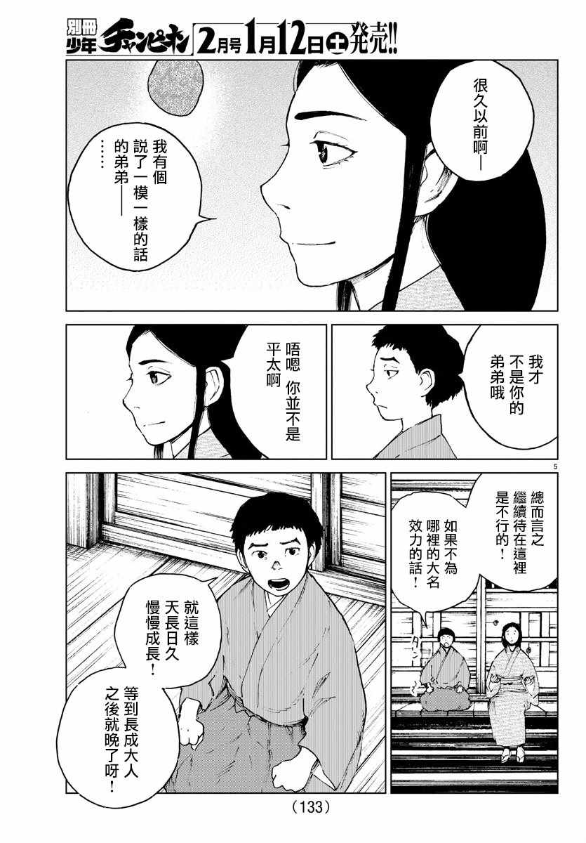 《零里》漫画最新章节第35话免费下拉式在线观看章节第【6】张图片