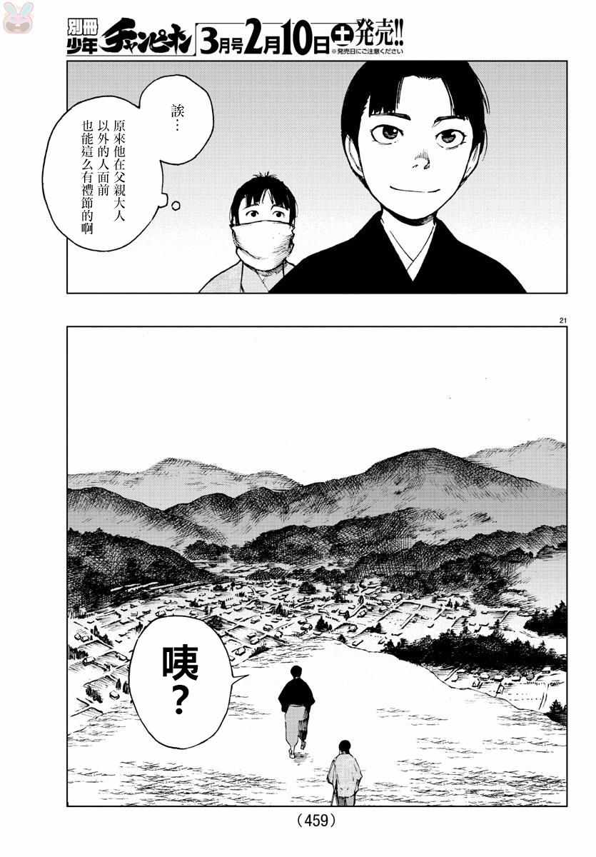 《零里》漫画最新章节第26话免费下拉式在线观看章节第【21】张图片