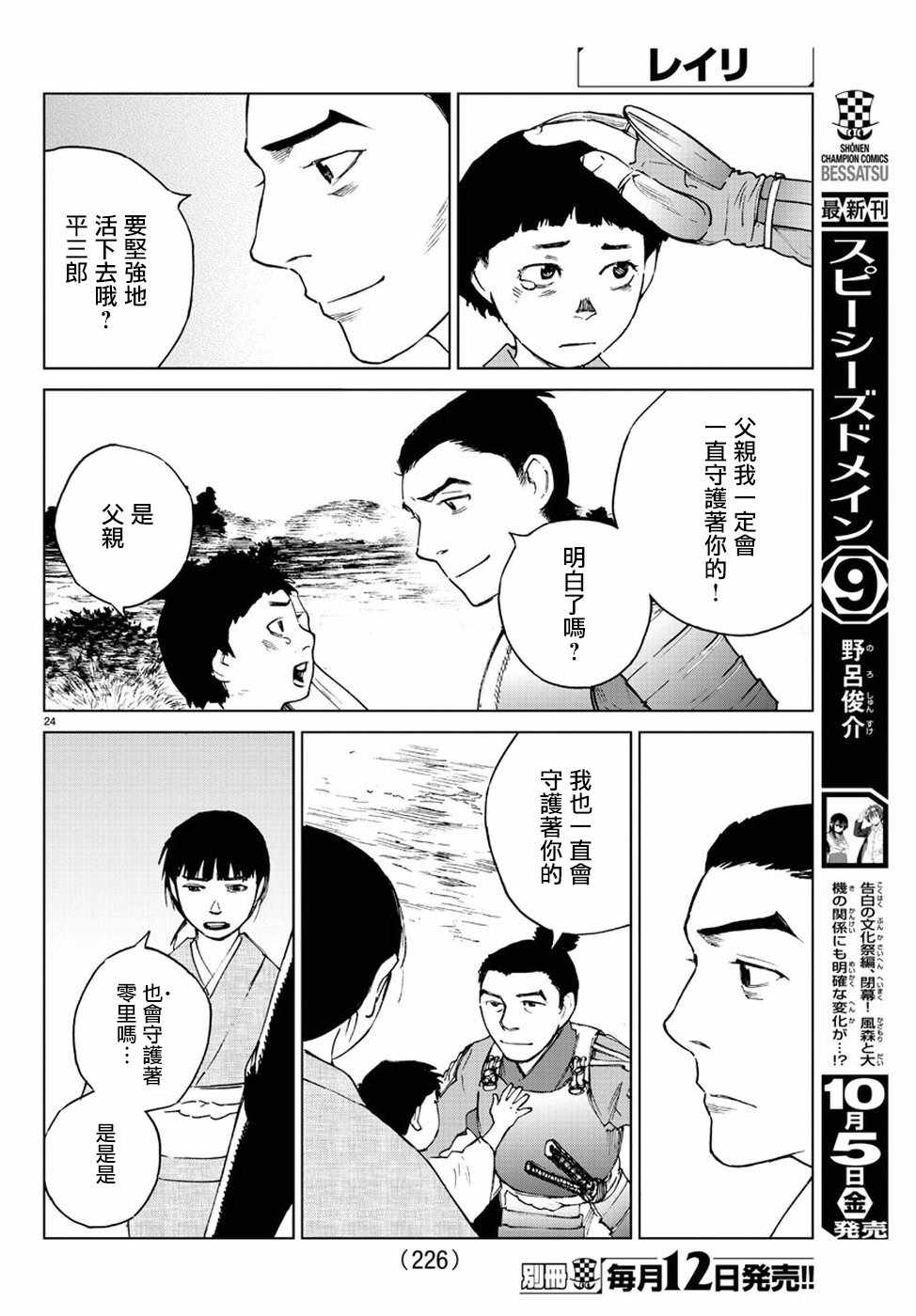 《零里》漫画最新章节第32话免费下拉式在线观看章节第【24】张图片