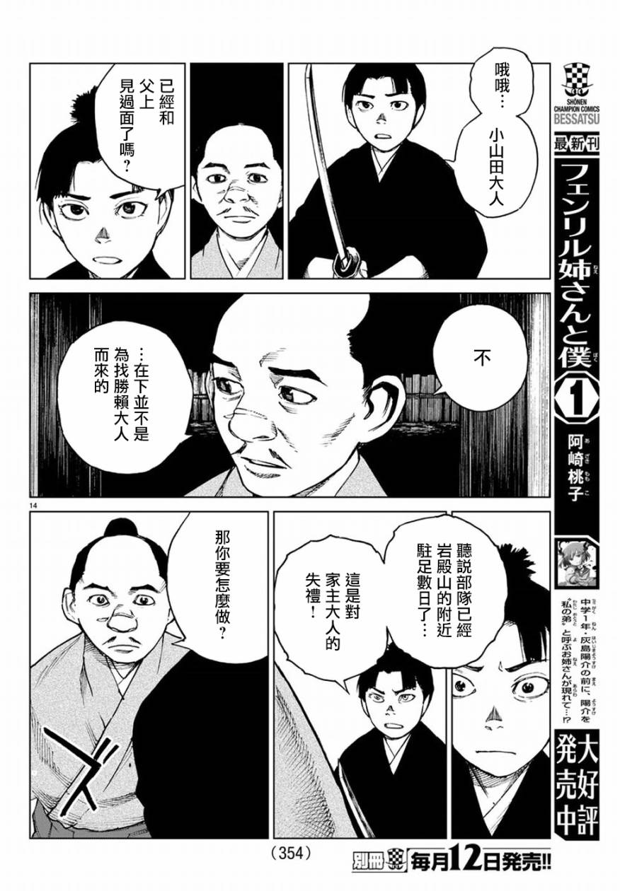 《零里》漫画最新章节第31话免费下拉式在线观看章节第【14】张图片