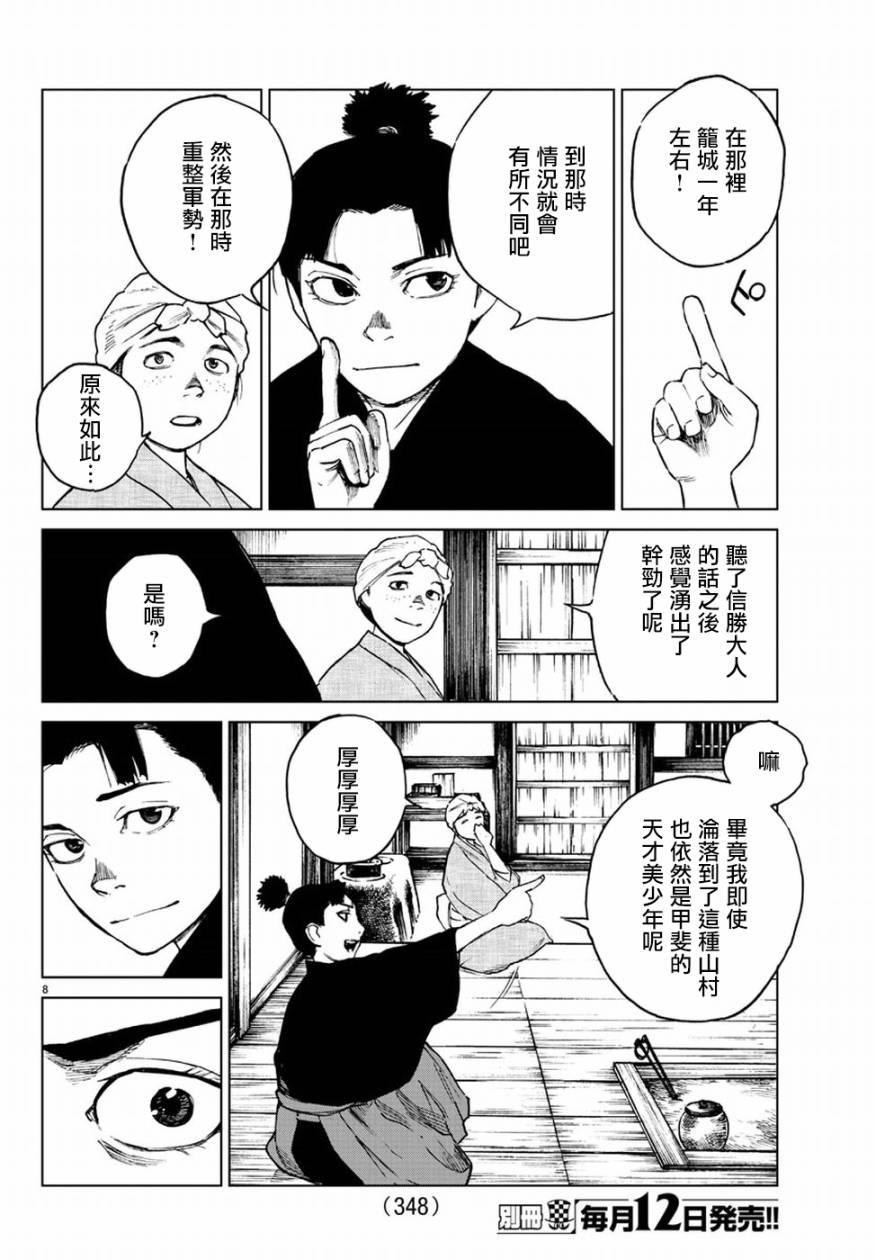 《零里》漫画最新章节第31话免费下拉式在线观看章节第【8】张图片