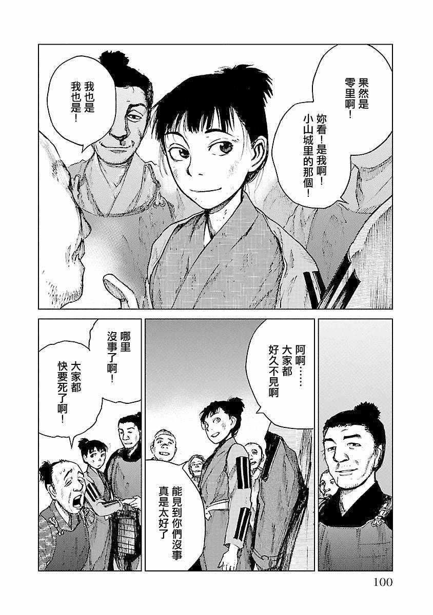 《零里》漫画最新章节第21话免费下拉式在线观看章节第【100】张图片