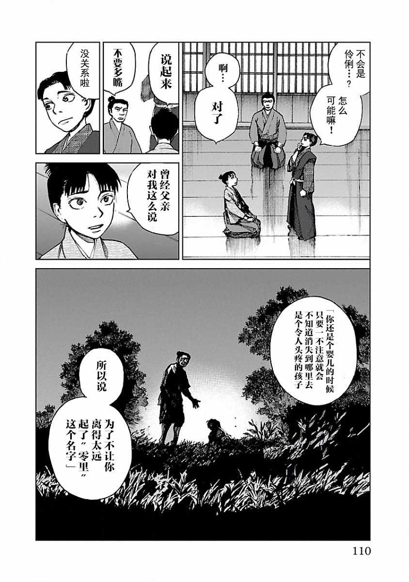 《零里》漫画最新章节第7话免费下拉式在线观看章节第【29】张图片