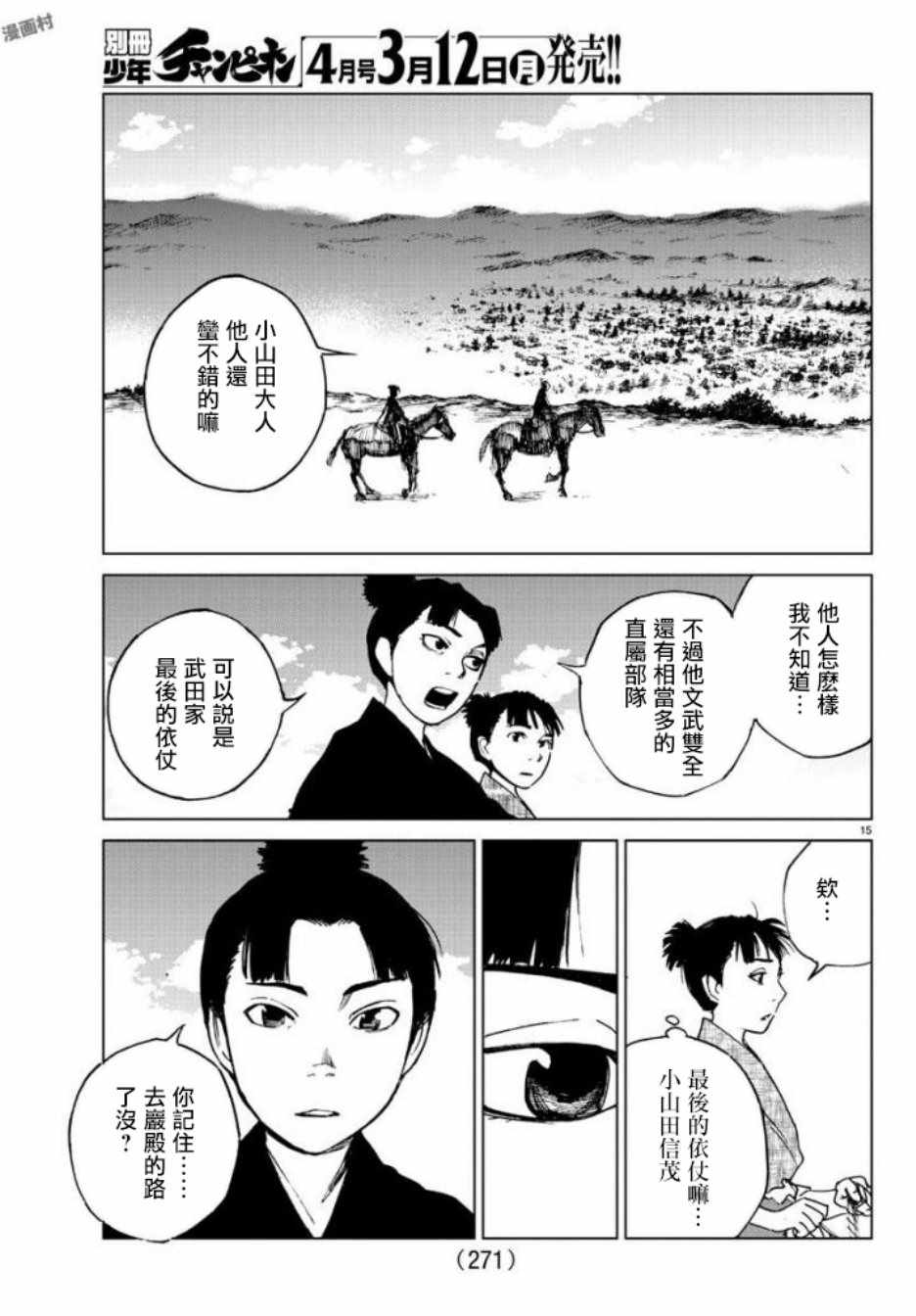 《零里》漫画最新章节第27话免费下拉式在线观看章节第【15】张图片