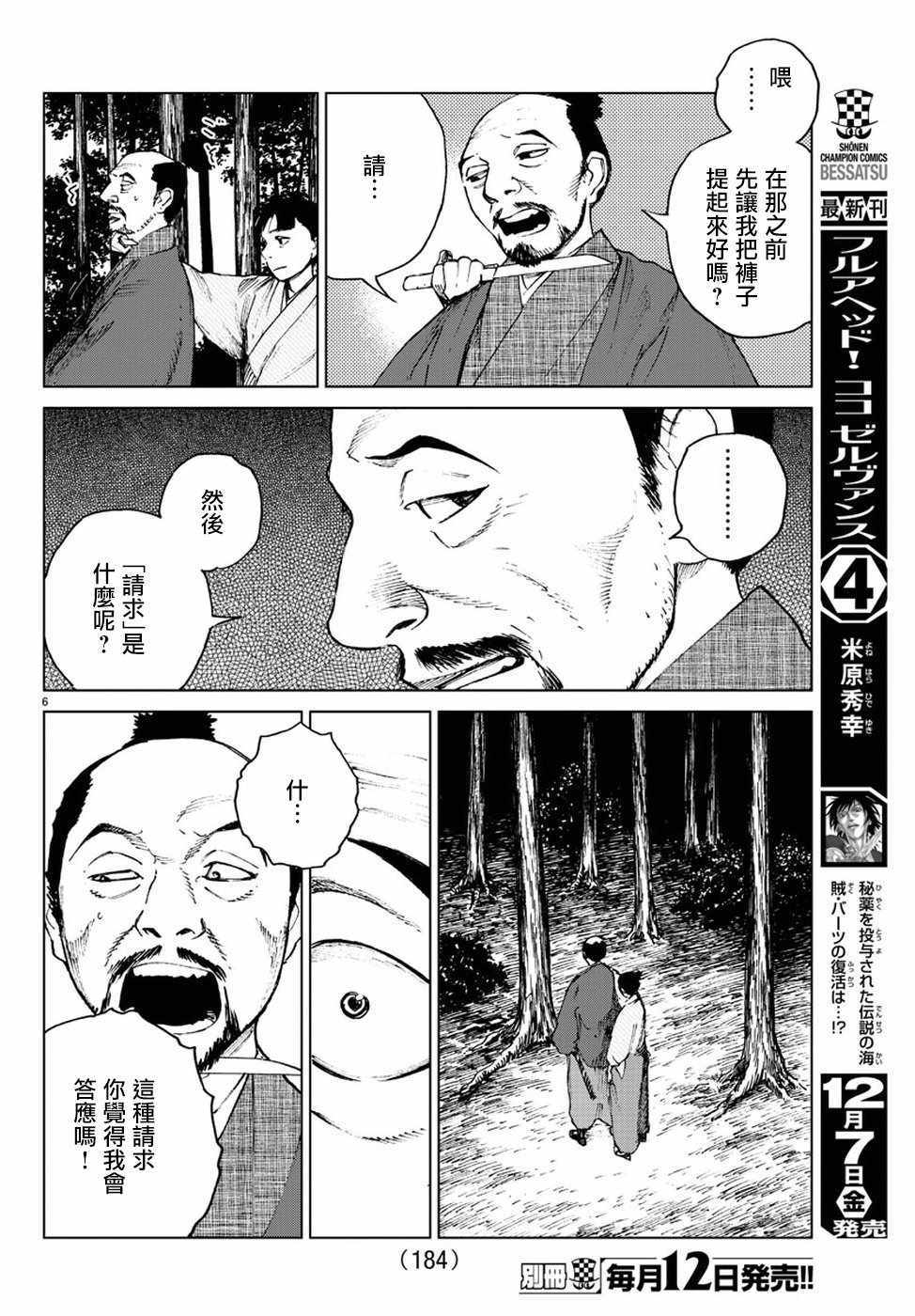 《零里》漫画最新章节第34话免费下拉式在线观看章节第【7】张图片