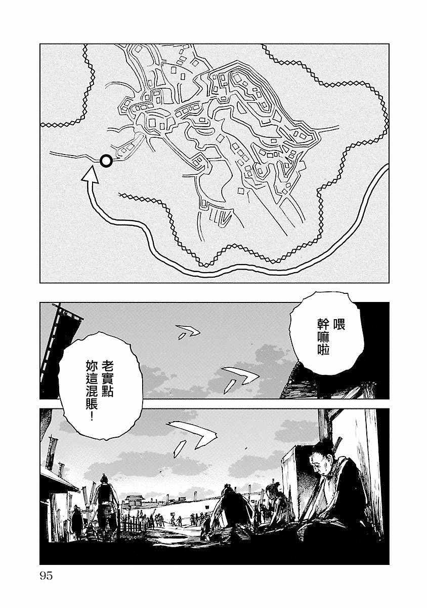 《零里》漫画最新章节第21话免费下拉式在线观看章节第【95】张图片