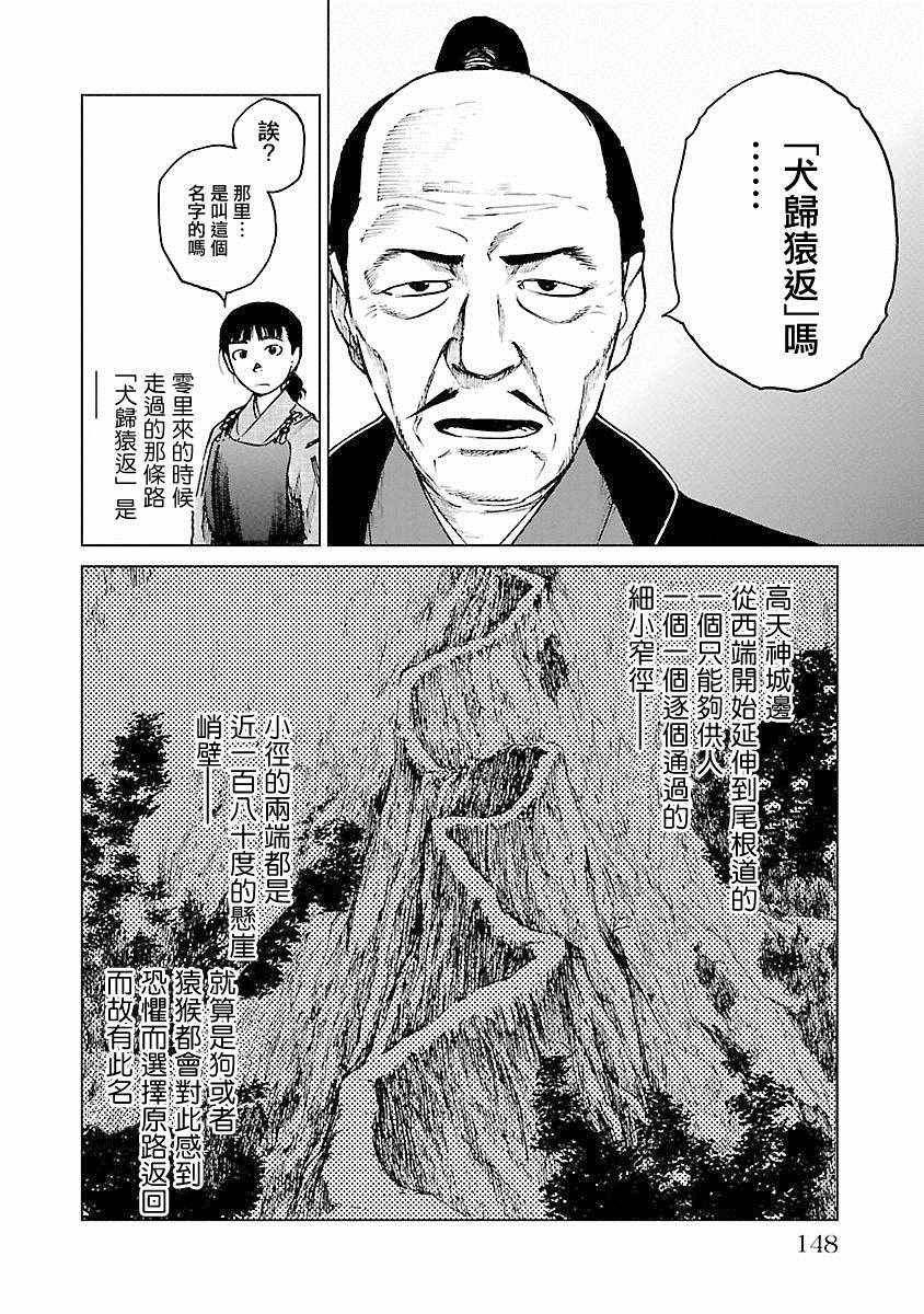 《零里》漫画最新章节第21话免费下拉式在线观看章节第【147】张图片