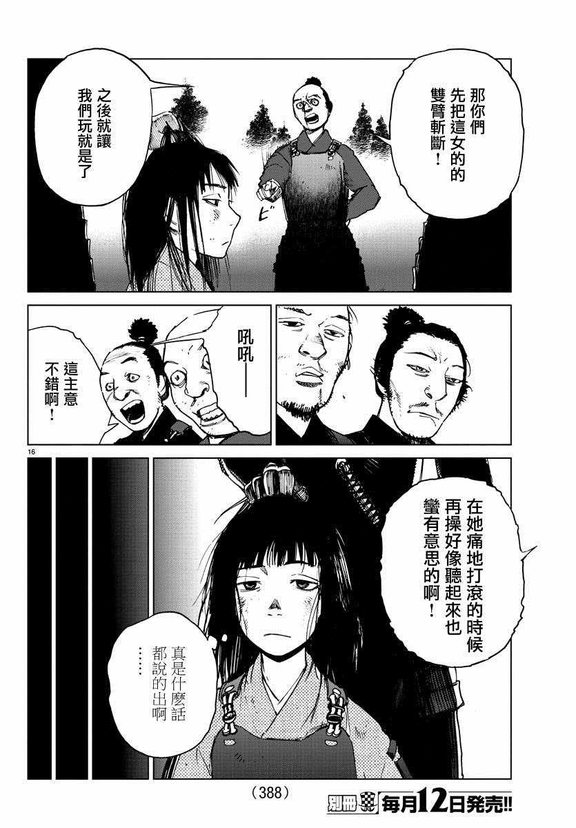 《零里》漫画最新章节第24话免费下拉式在线观看章节第【16】张图片