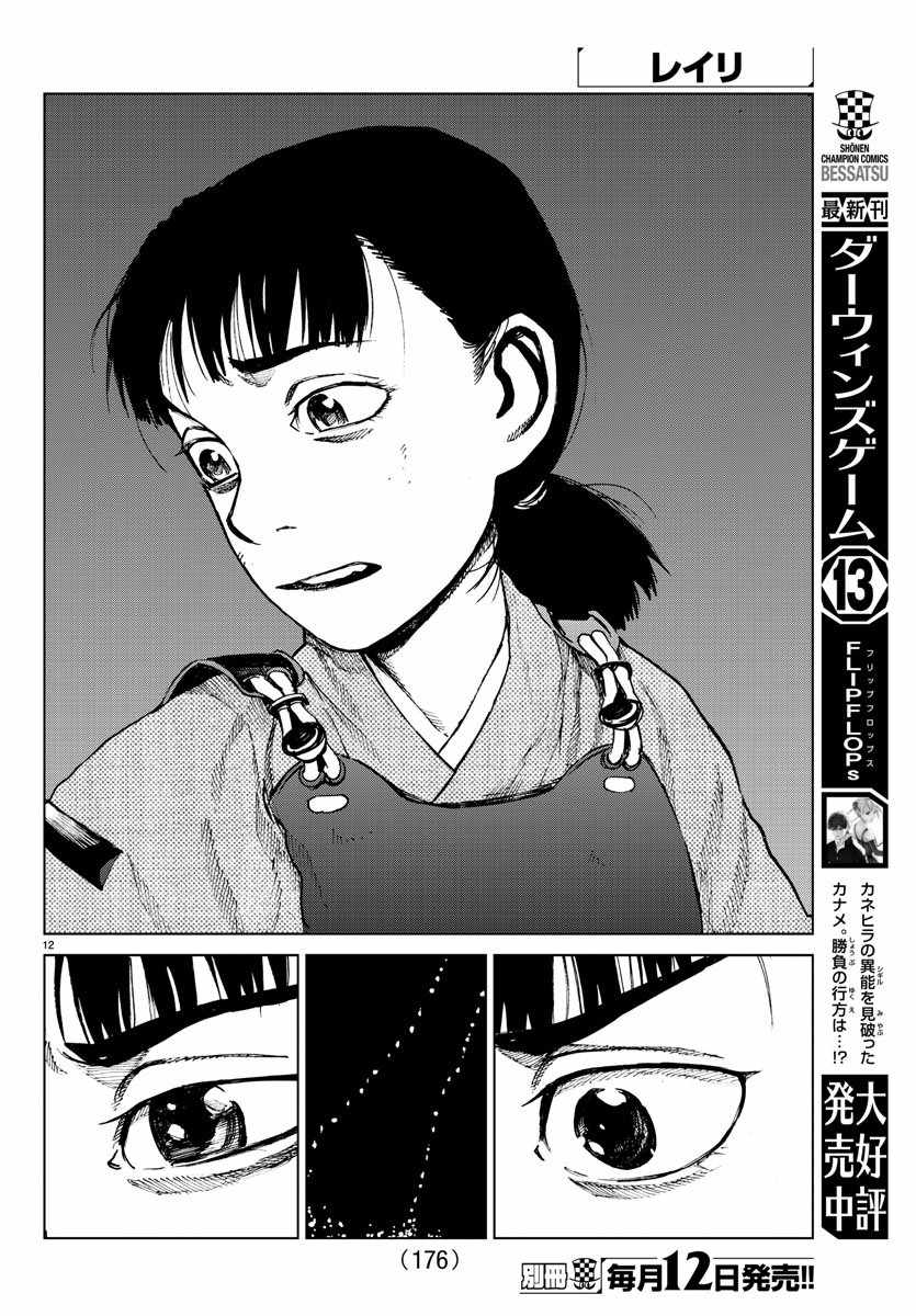 《零里》漫画最新章节第23话免费下拉式在线观看章节第【12】张图片