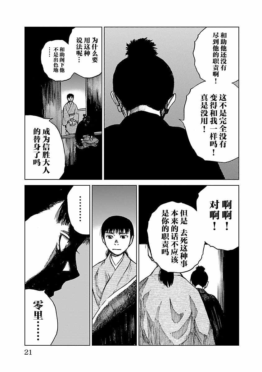 《零里》漫画最新章节第10话免费下拉式在线观看章节第【19】张图片