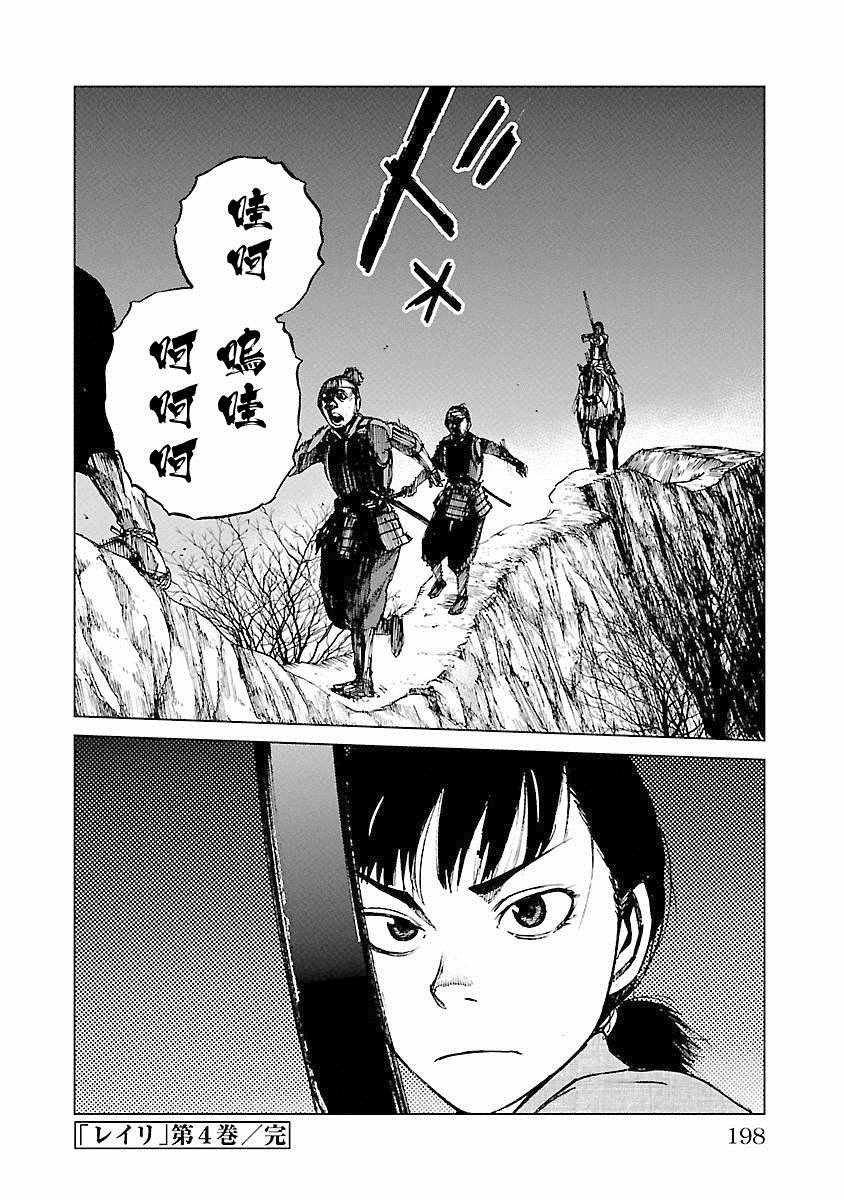 《零里》漫画最新章节第21话免费下拉式在线观看章节第【195】张图片