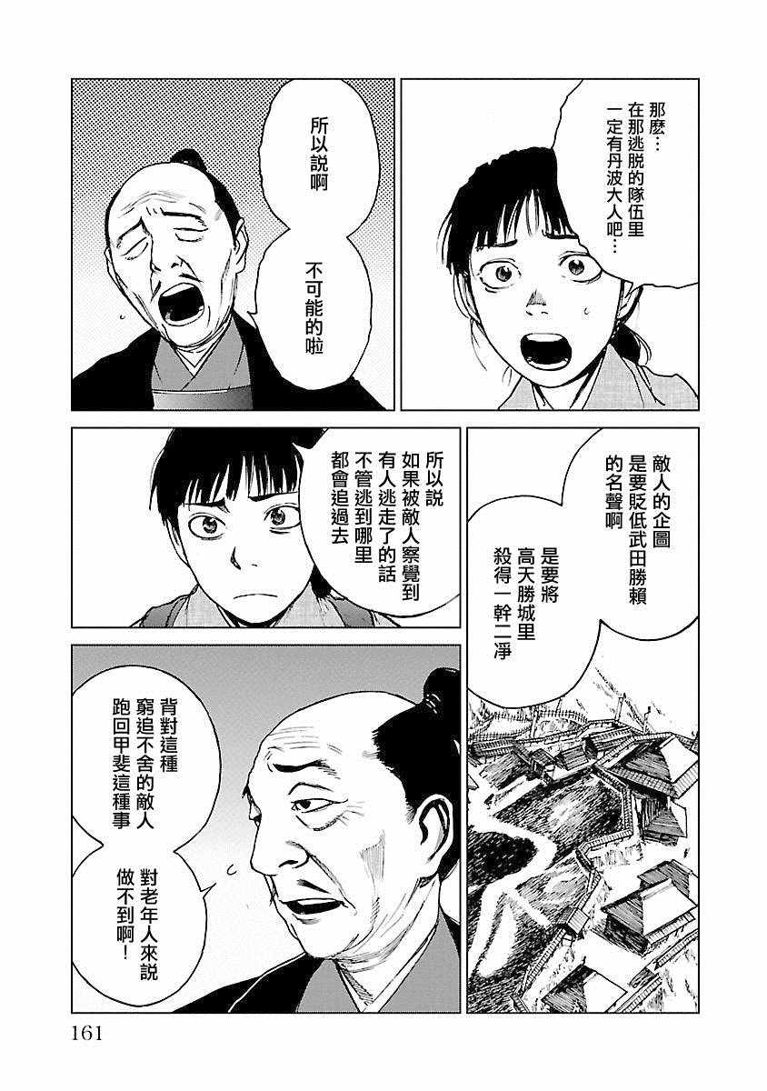 《零里》漫画最新章节第21话免费下拉式在线观看章节第【160】张图片