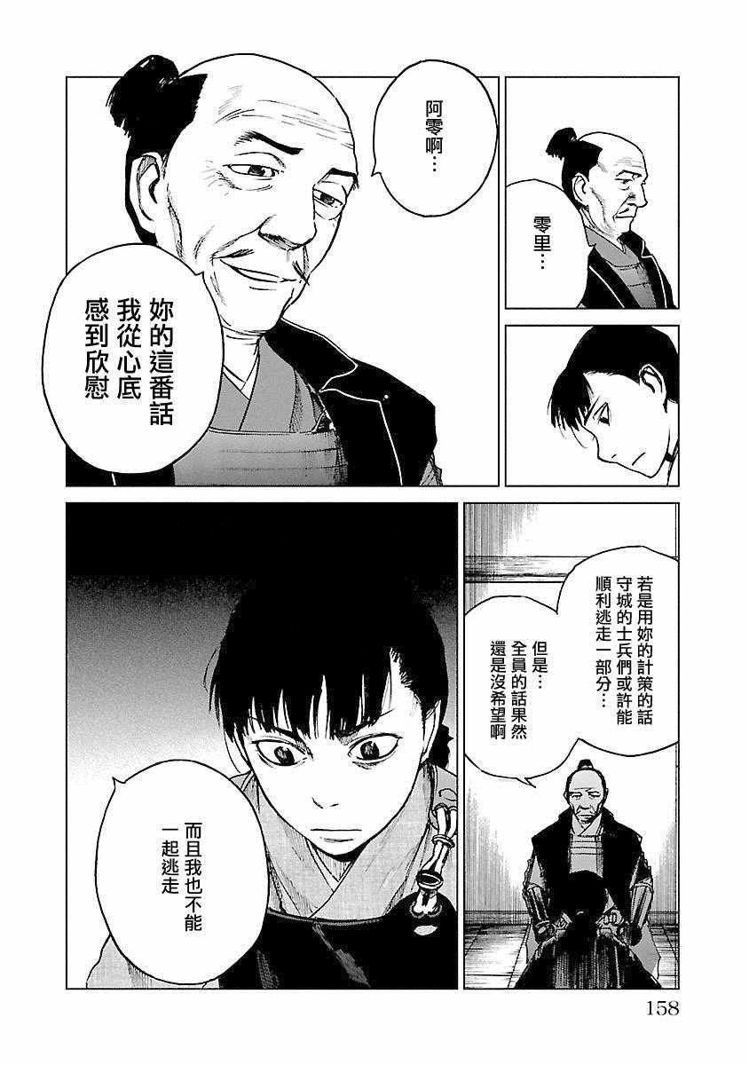 《零里》漫画最新章节第21话免费下拉式在线观看章节第【157】张图片
