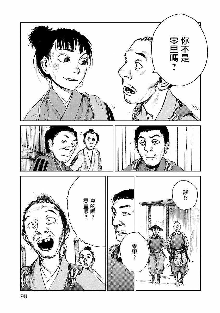 《零里》漫画最新章节第21话免费下拉式在线观看章节第【99】张图片