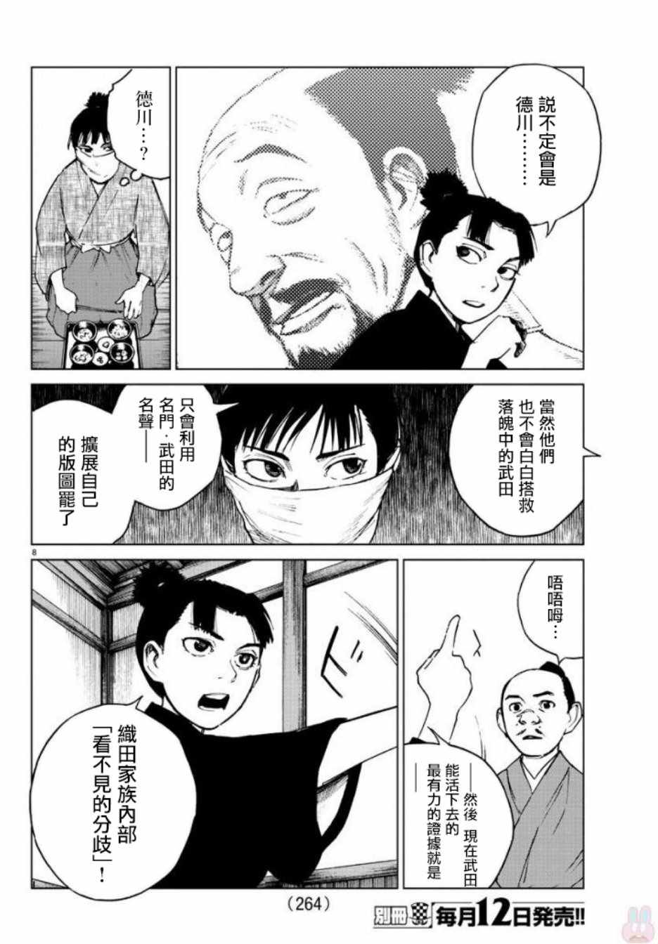 《零里》漫画最新章节第27话免费下拉式在线观看章节第【8】张图片