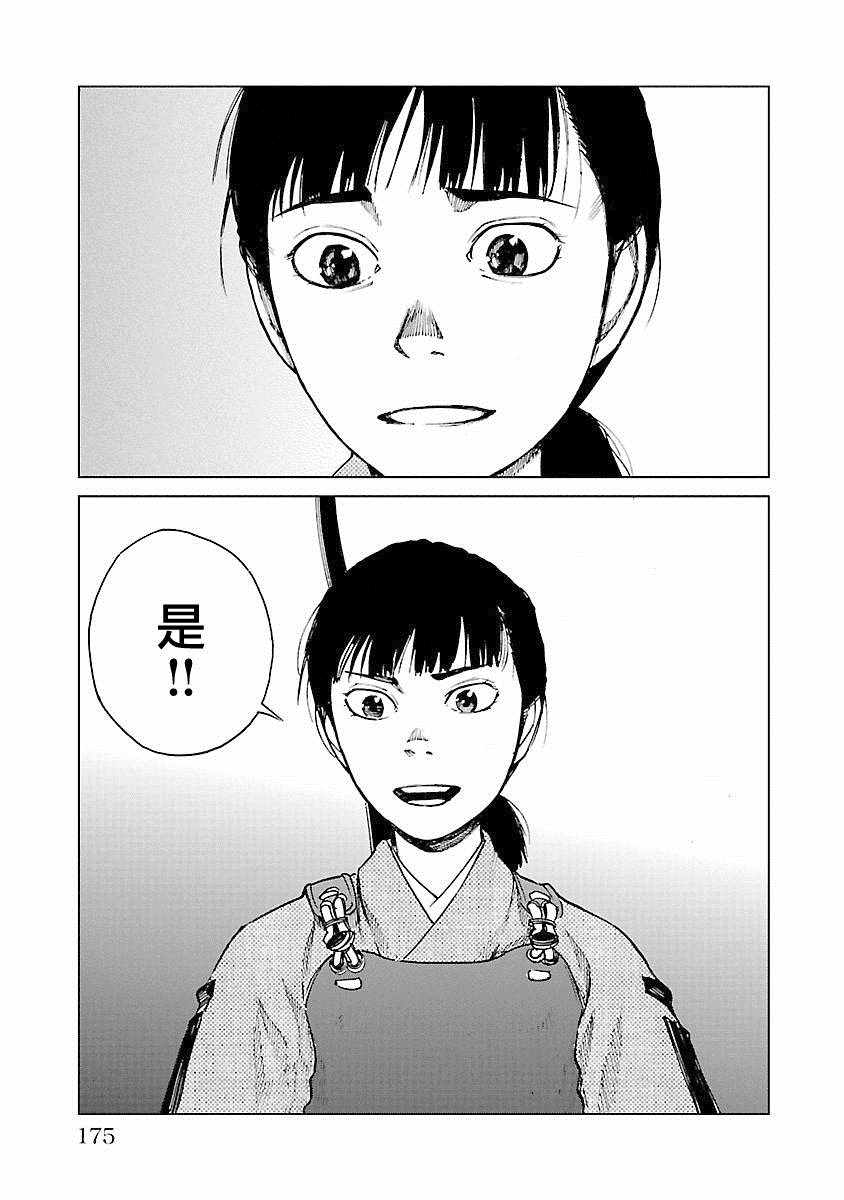 《零里》漫画最新章节第21话免费下拉式在线观看章节第【174】张图片